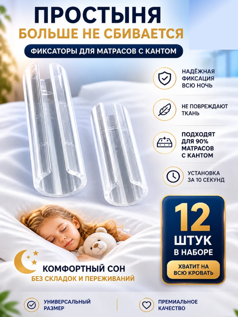 Держатель для простыни