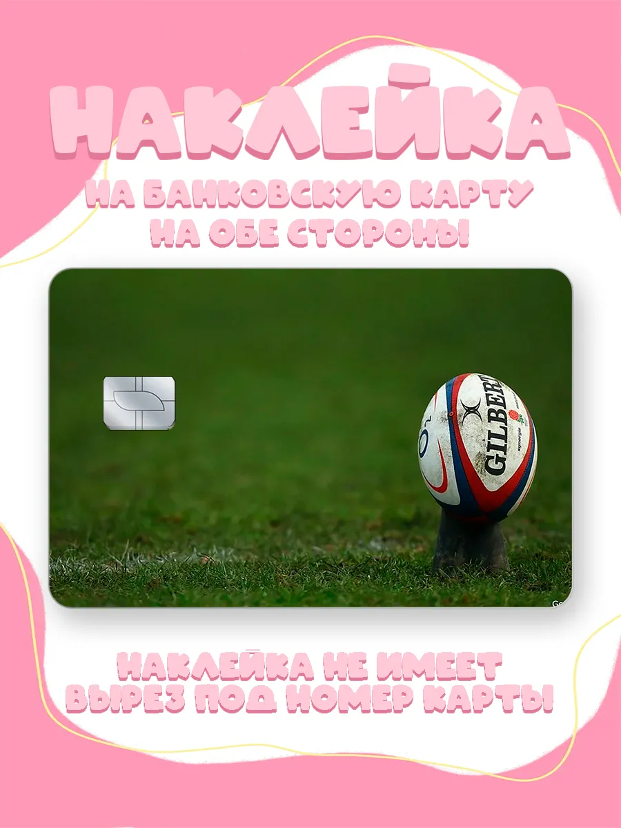 Наклейка на карту мяч для регби на поле