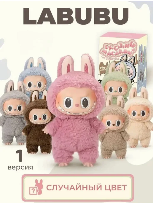 Мягкая игрушка Лабубу Labubu