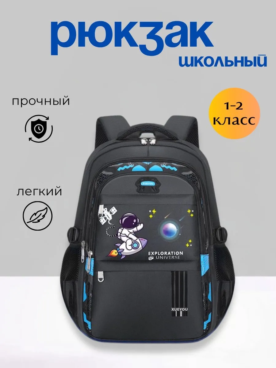 Рюкзак школьный