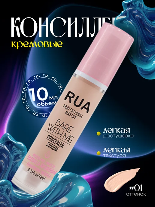 RUA Консилер для лица и глаз 01, бежевый