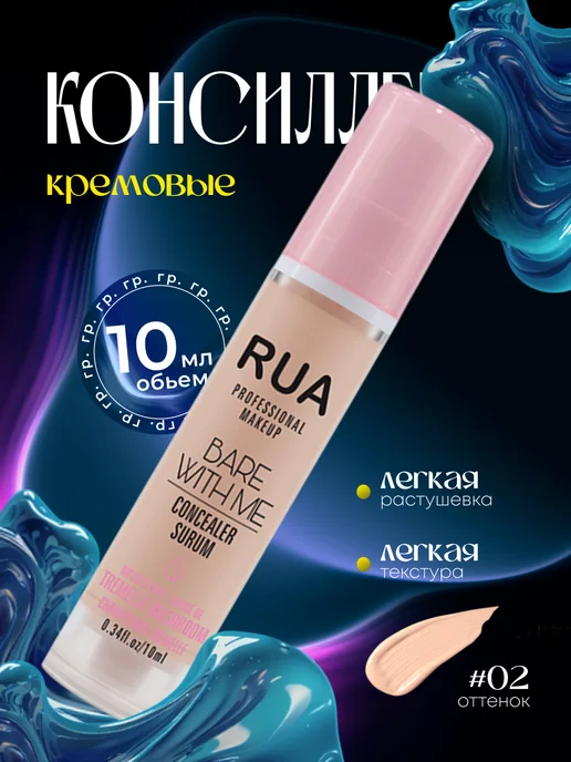 RUA Консилер для лица и глаз 02, бежевый
