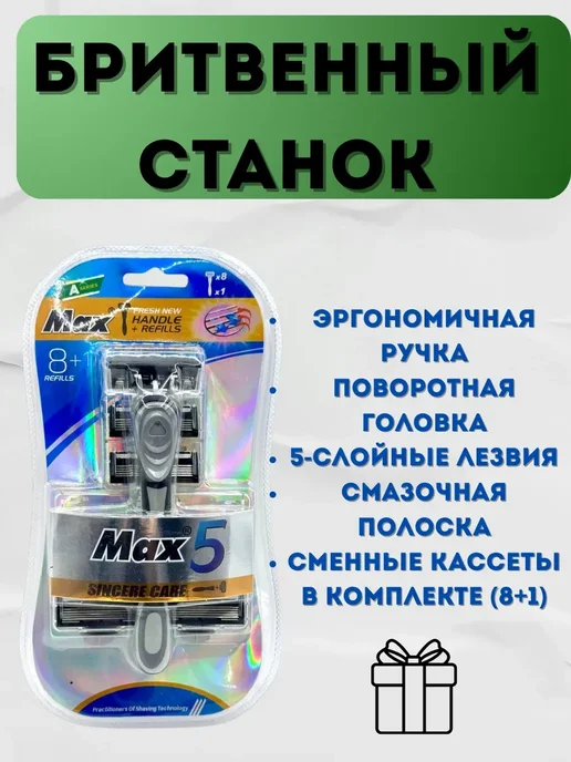 Franklin&Q Бритвенный станок для мужчин 5 - ти слойное лезвие, черный
