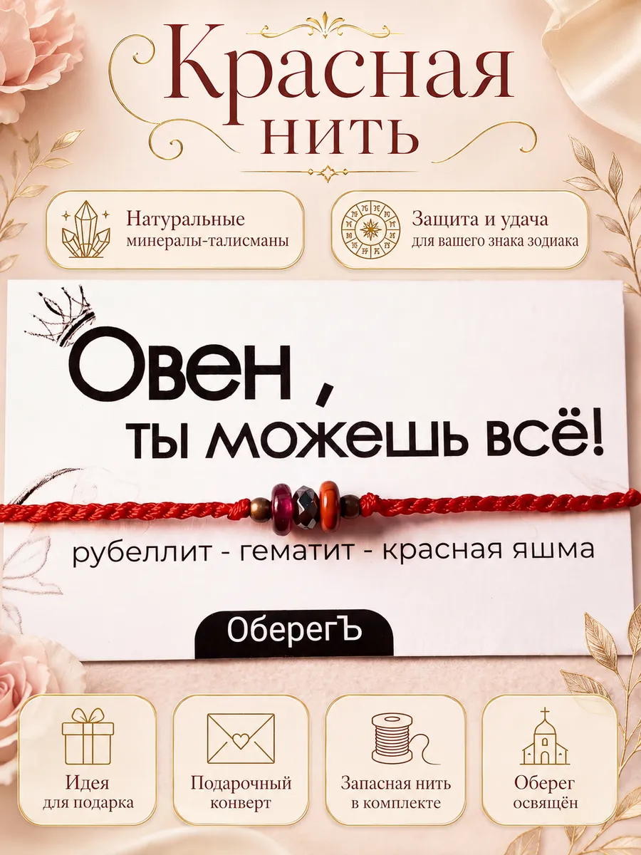 КРАСНАЯ НИТЬ НА РУКУ ОВЕН