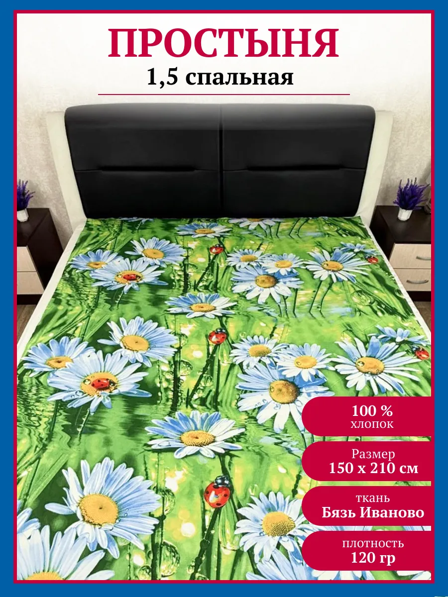 Простыня 1,5 спальная бязь 150х210 классическая