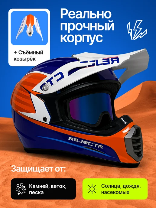 Всем по шлему Мотошлем кроссовый для мото эндуро спортивный с очками, оранжевый, фото 3