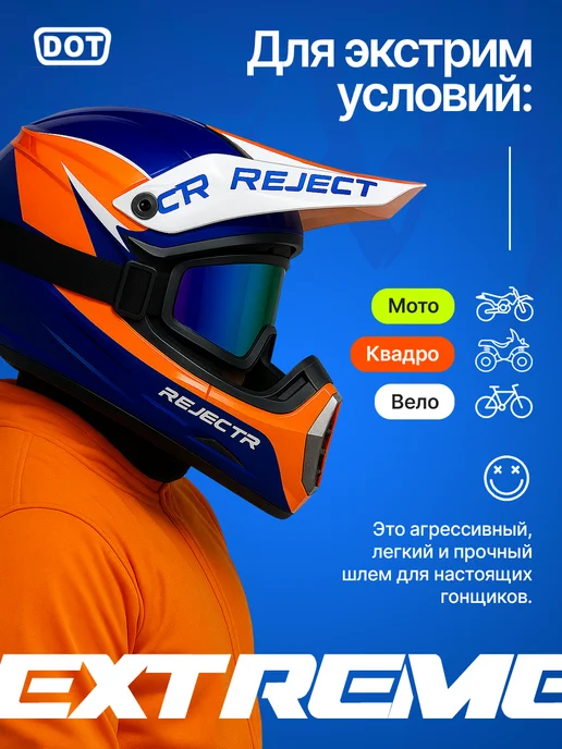 Всем по шлему Мотошлем кроссовый для мото эндуро спортивный с очками, оранжевый, фото 4