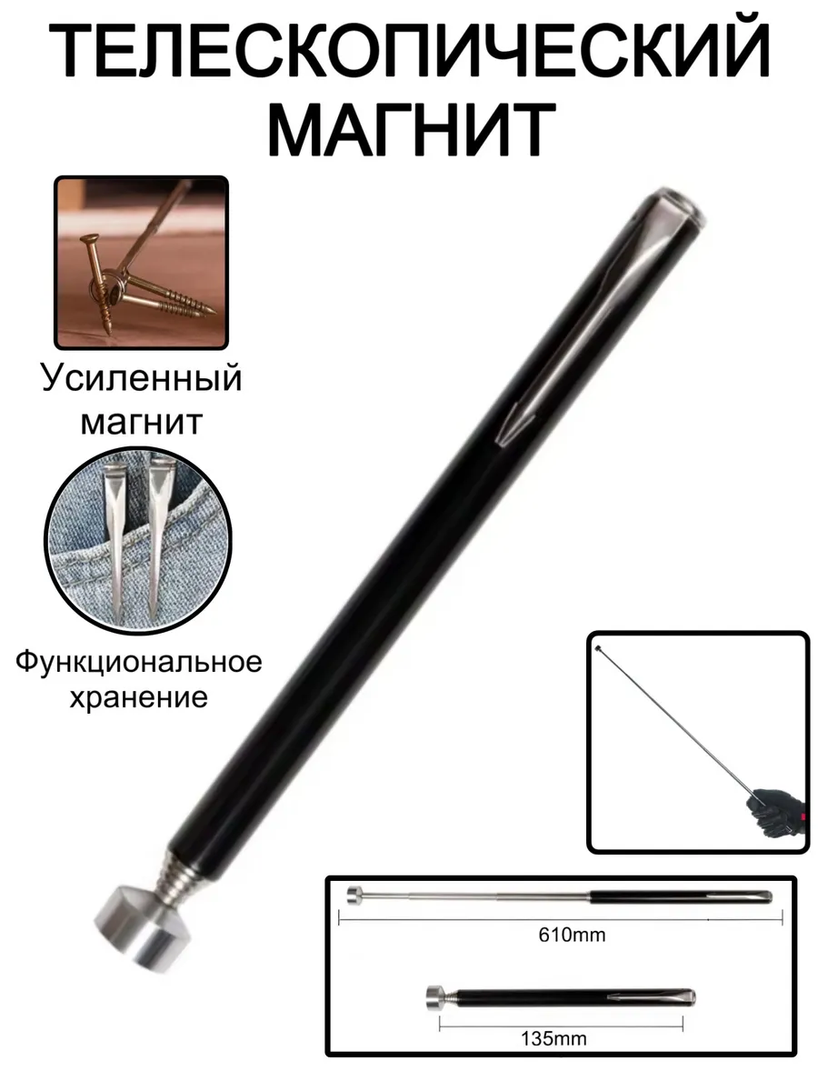 Магнитный щуп для захвата винтиков