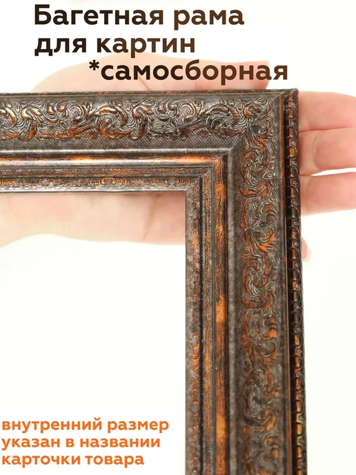 Рамка 40х30 для картин с подрамником багетная рама 30х40, 50x30