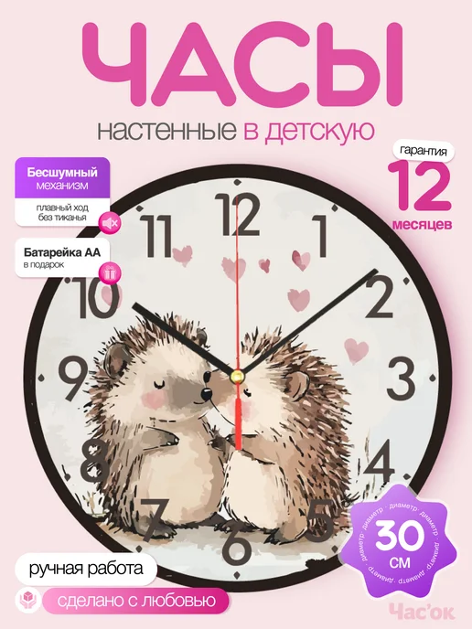 Часы настенные детские бесшумные Еж 30 см для девочки, розовый