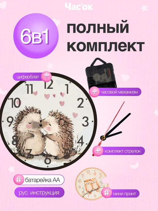 Часы настенные детские бесшумные Еж 30 см для девочки, розовый, фото 5