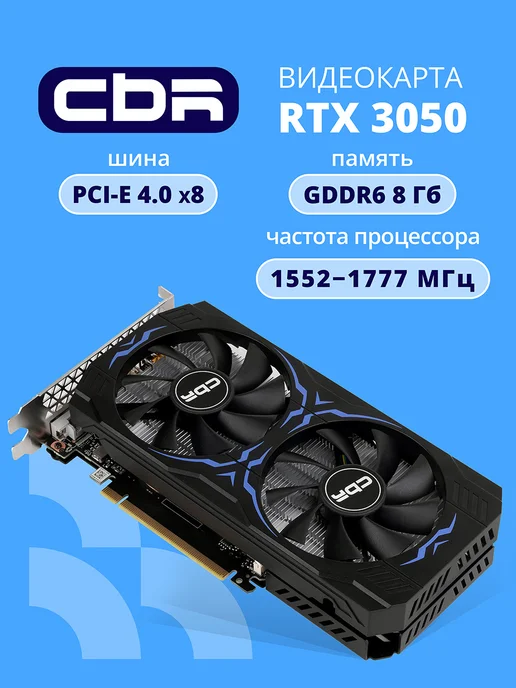 CBR Видеокарта RTX3050 8GB GDDR6 128BIT 3xDP HDMI 2.1 130W Ret, 8 ГБ, 130 Вт