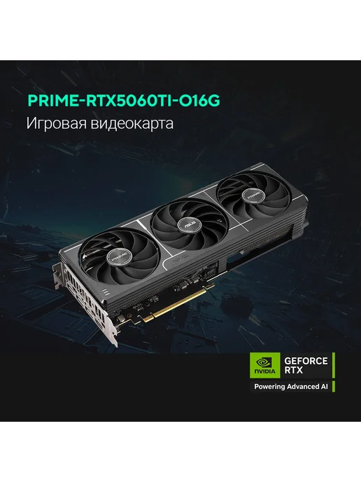 Asus Видеокарта PRIME-RTX5060TI-O16G DDR 7 16 ГБ RTX 5060 Ti, 16 г, 16 ГБ