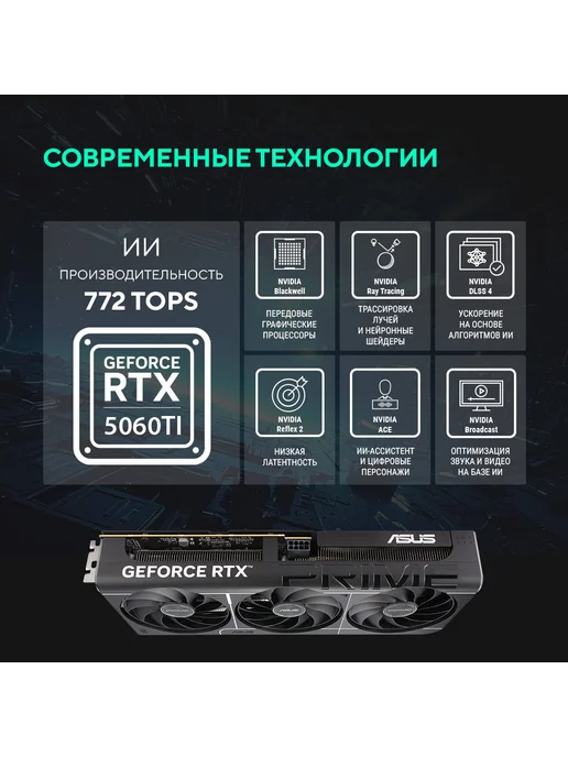 Asus Видеокарта PRIME-RTX5060TI-O16G DDR 7 16 ГБ RTX 5060 Ti, 16 г, 16 ГБ, фото 3