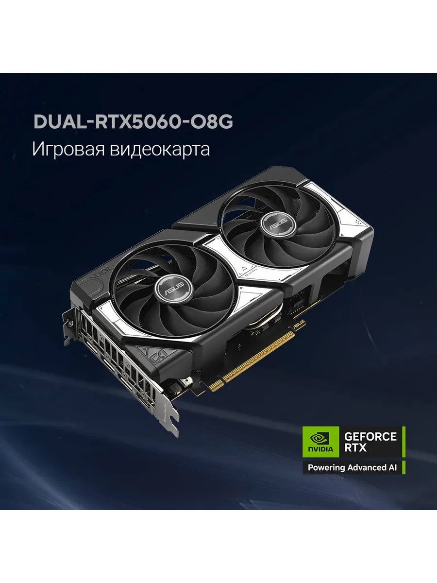 Видеокарта RTX 5060 OC 8Gb (DUAL-RTX5060-O8G) DDR 7 Asus 1109307073 купить в интернет‑магазине Wildberries