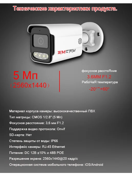 SIMICAM камера видеонаблюдения уличная 5MP POE 2ТБ, 2 ТБ, фото 7
