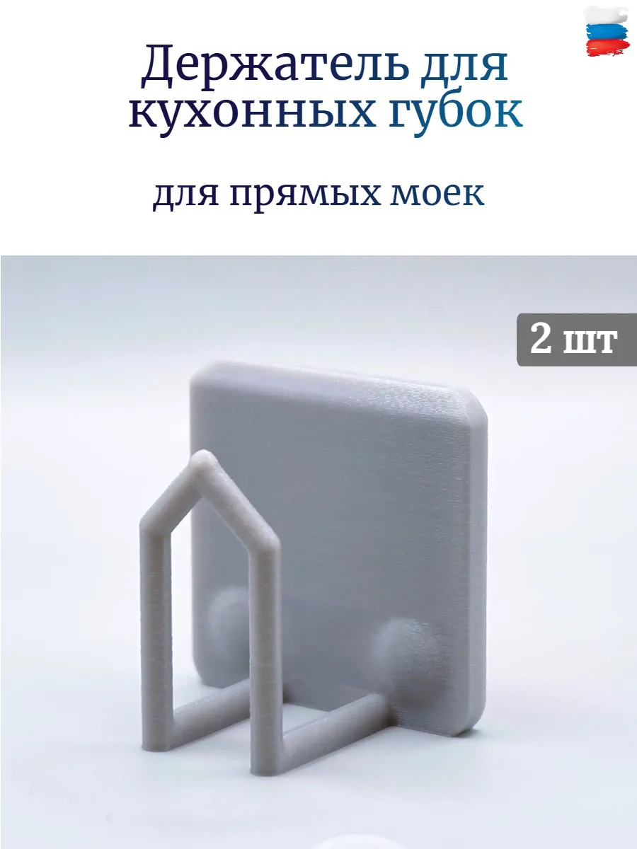 Держатель для губки на прямоугольную мойку, раковину (2шт)