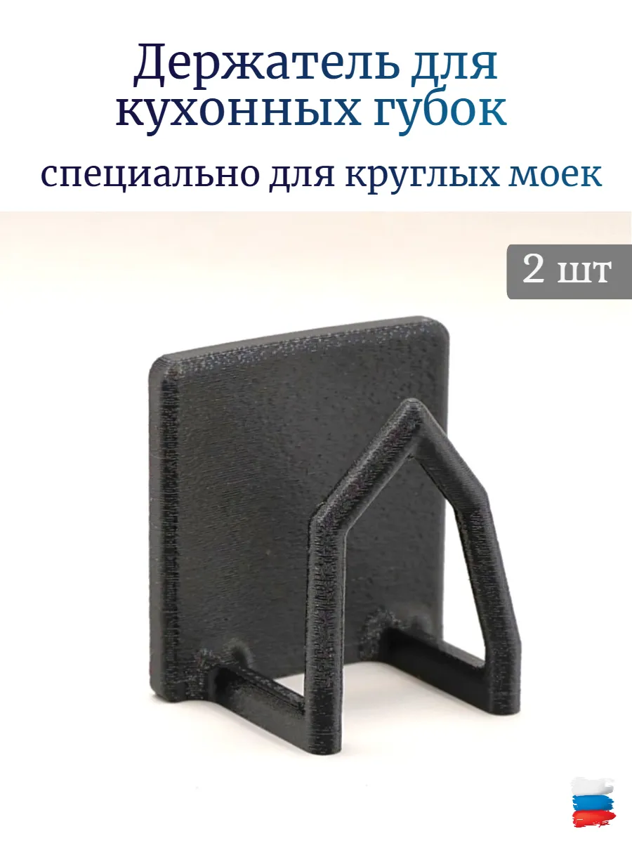 Держатель для губки на круглую мойку, раковину (2шт)