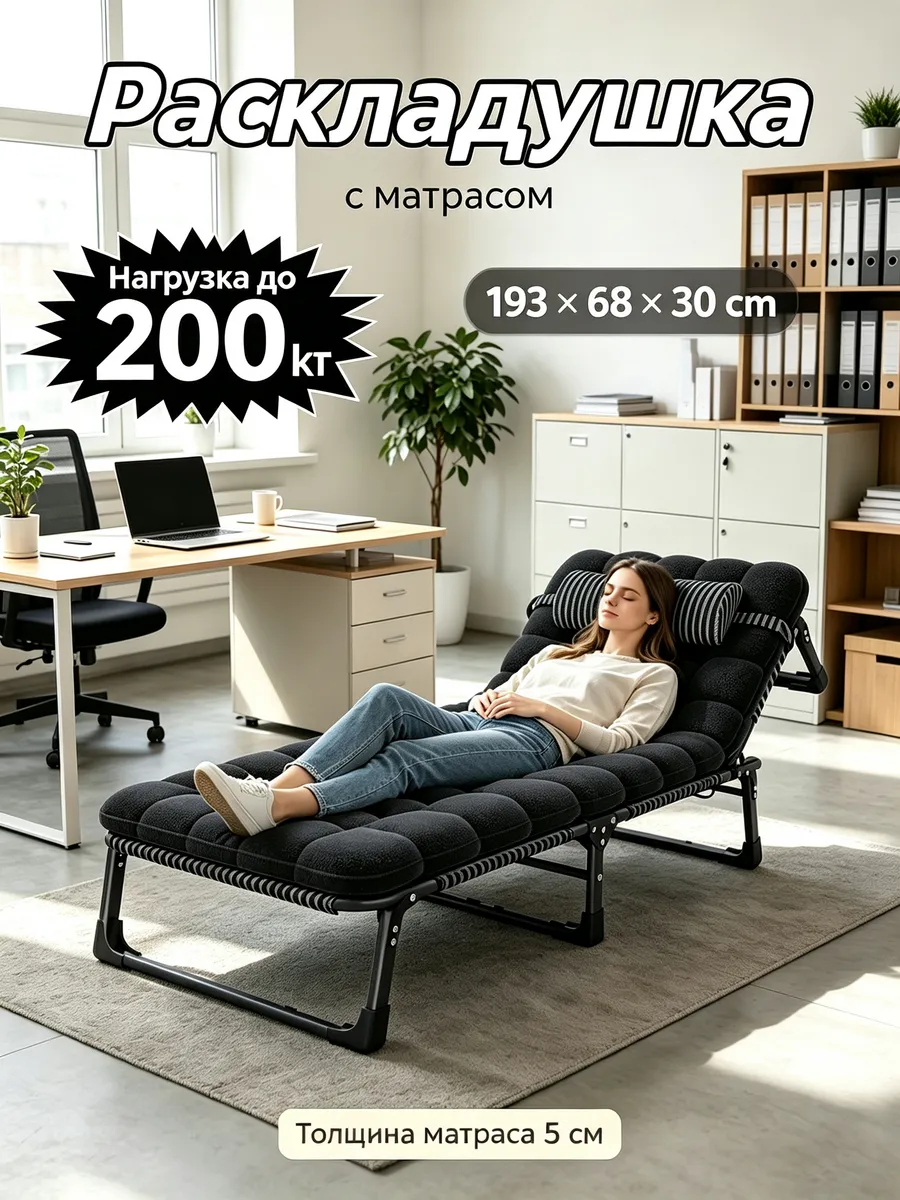 Раскладушка с матрасом взрослая особая цена 200 кг усиленная