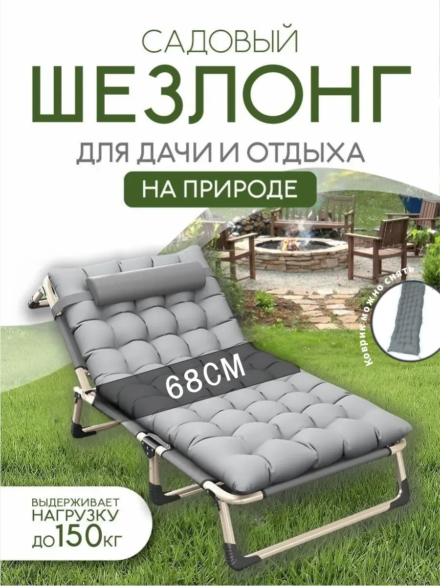 Раскладушка с матрасом туристическая Шезлонг для дачи