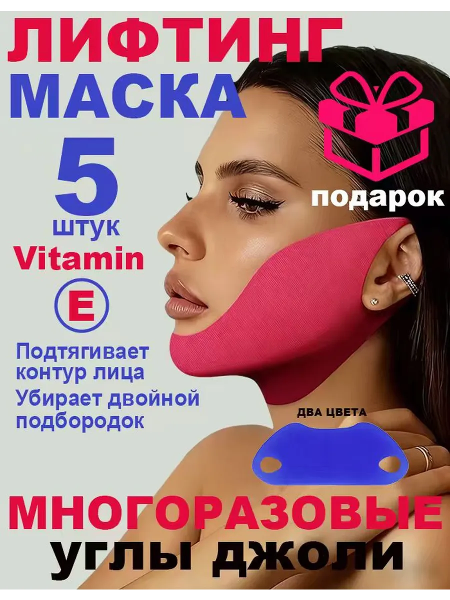 Лифтинг маска тканевая для подбородка и лица подтягивающая