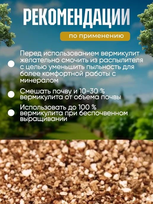 Весна_ Вермикулит для растений, цветов и рассады 5 л, 5 л, фото 5