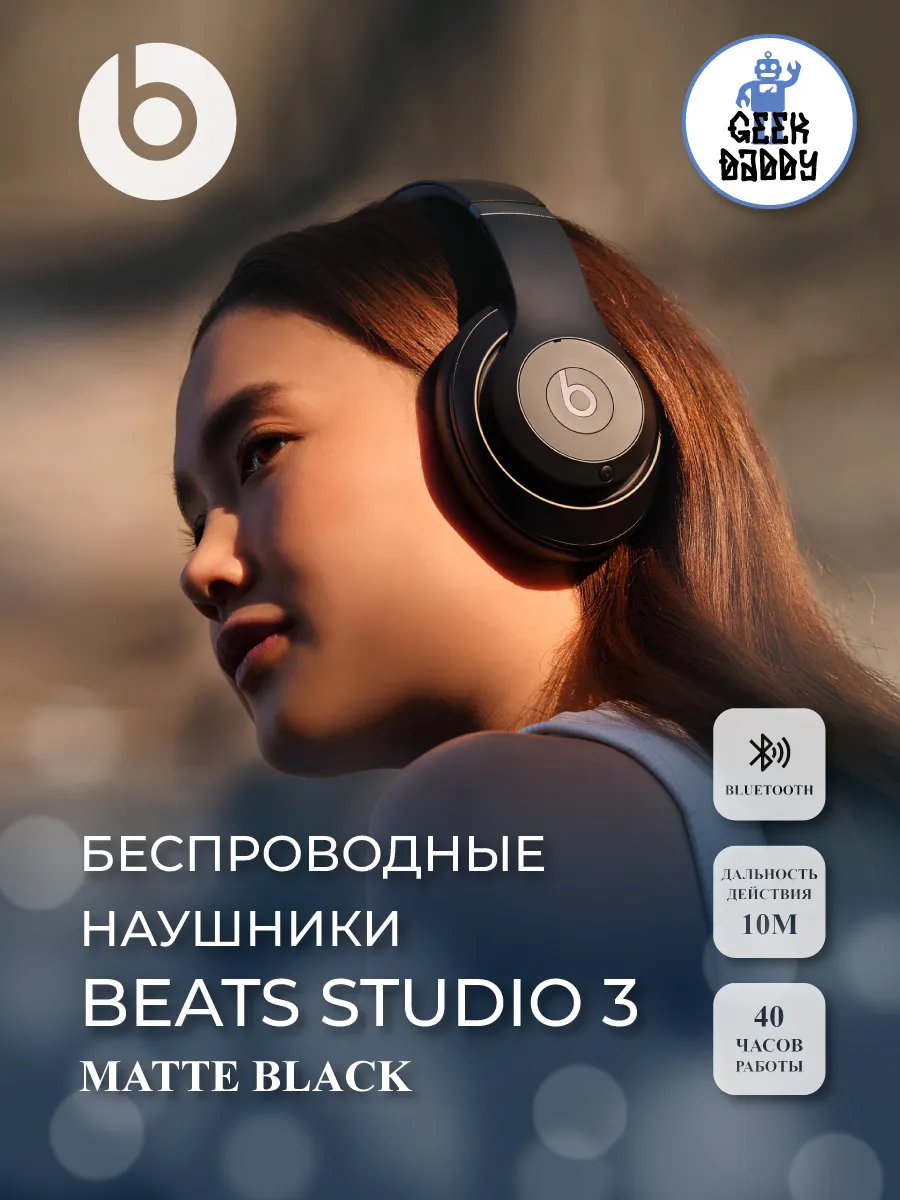Беспроводные наушники Studio 3 Matte Black beats 447153750 купить за 25 589 ₽ в интернет‑магазине Wildberries