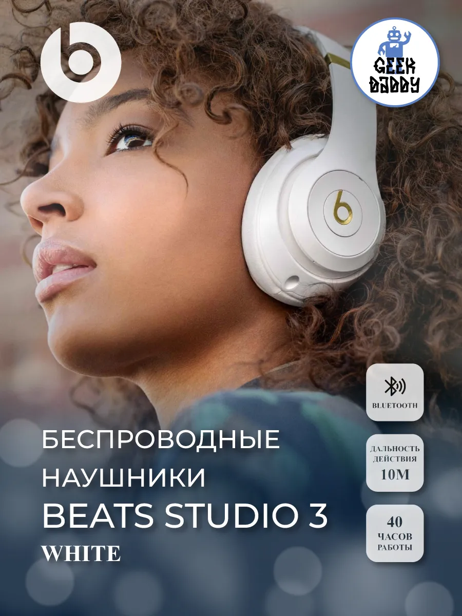 beats Беспроводные наушники Studio 3 White