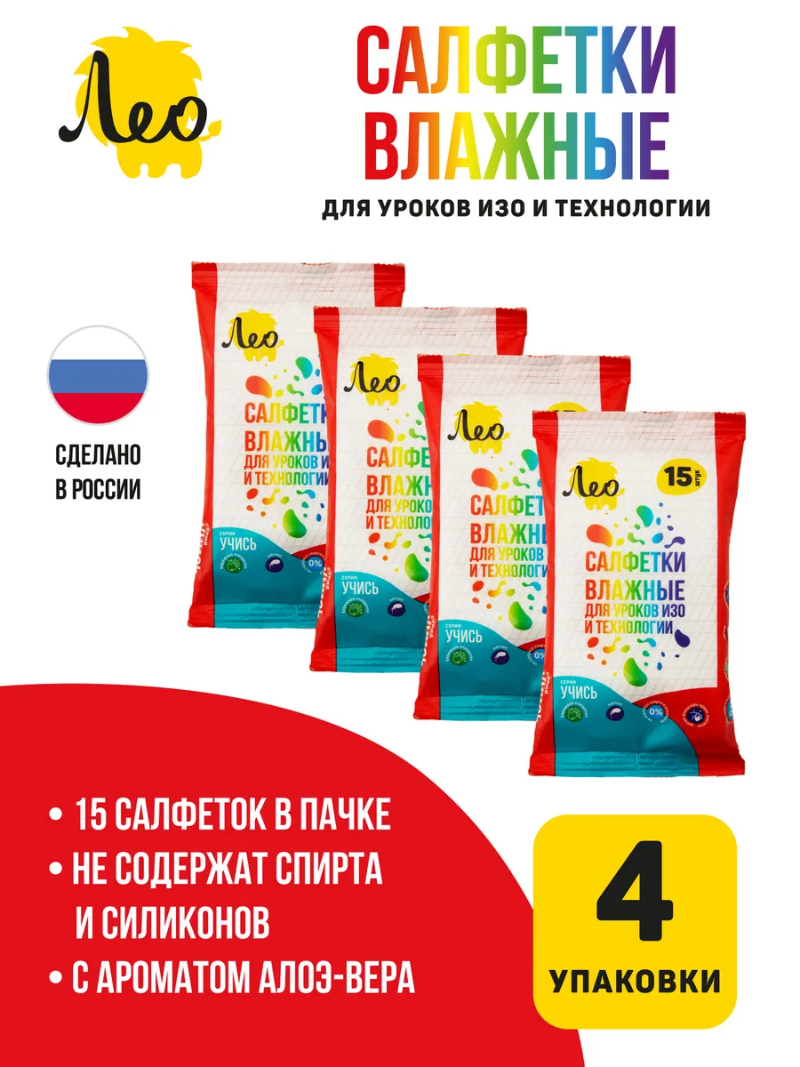 Салфетки влажные специальные для занятий творчеством 4 шт