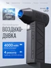 Воздуходувка аккумуляторная S 447158824 купить за 692 ₽ в интернет‑магазине Wildberries