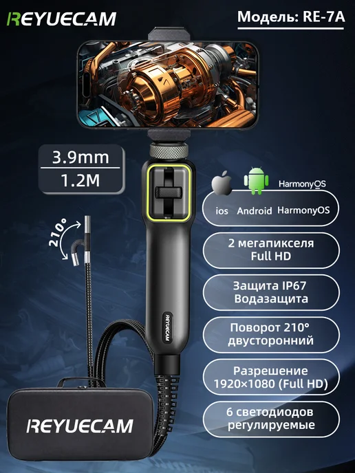 REYUECAM 3,9 мм эндоскоп поворотный для смартфона, серый