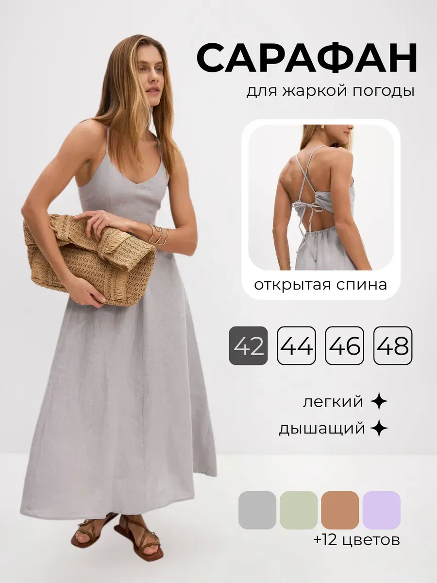 Платье сарафан летний