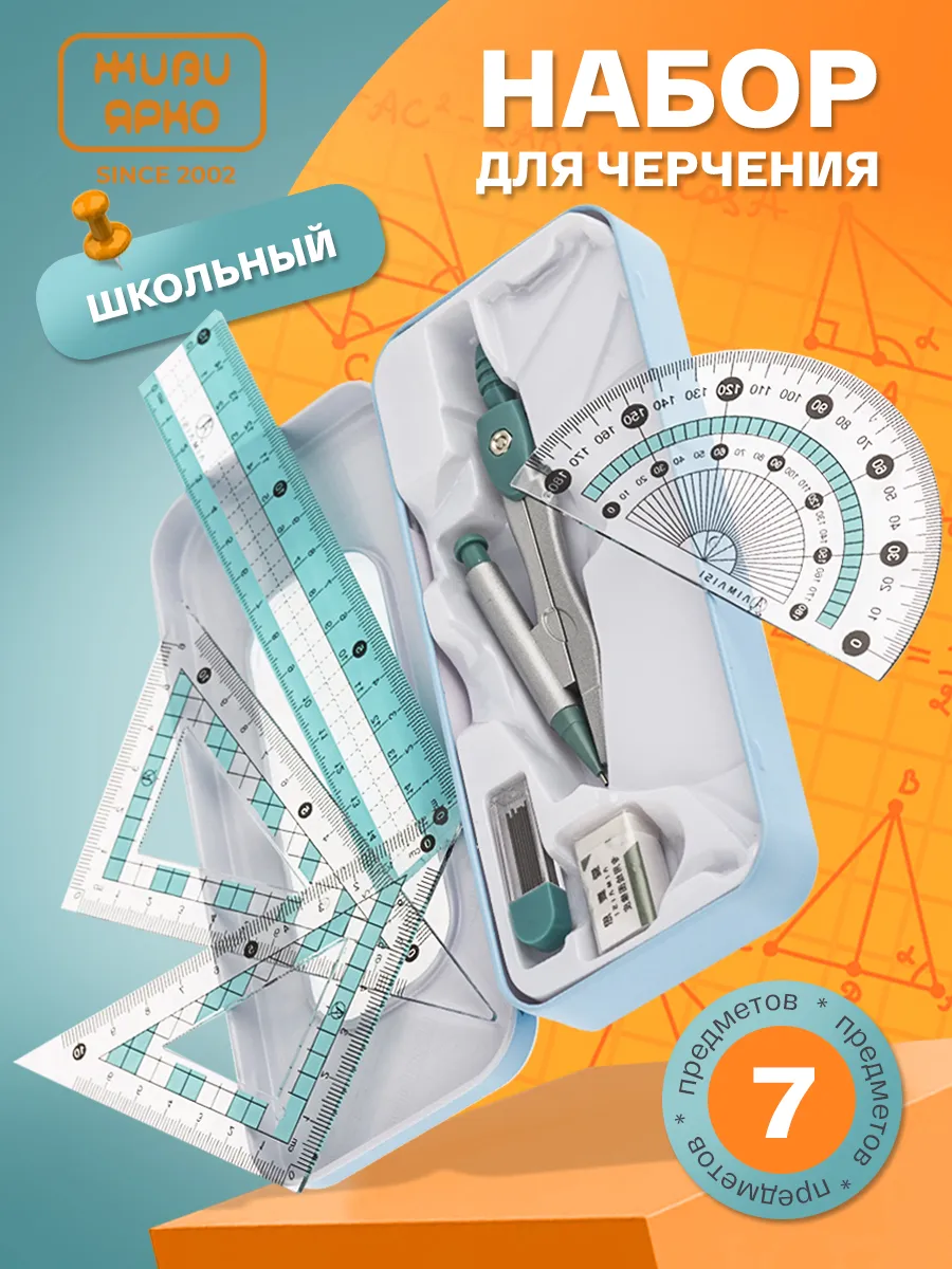 Готовальня, циркуль, набор 8 предметов