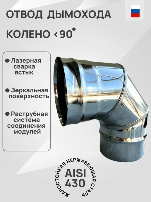 Гостсталь Дроссельная заслонка d120-0.8мм для дымохода, Колено 90, фото 2
