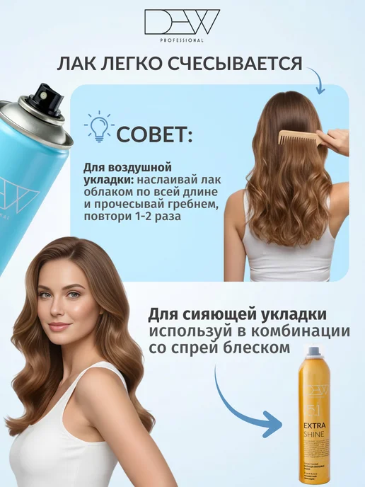 Dew Professional Экстрасильный лак для укладки Extra Force 15 в 1 500 мл, 500 мл, фото 3