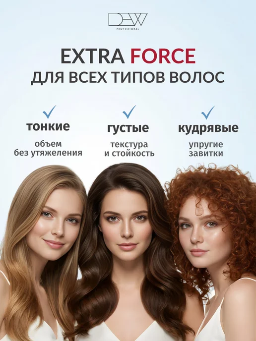Dew Professional Экстрасильный лак для укладки Extra Force 15 в 1 500 мл, 500 мл, фото 4