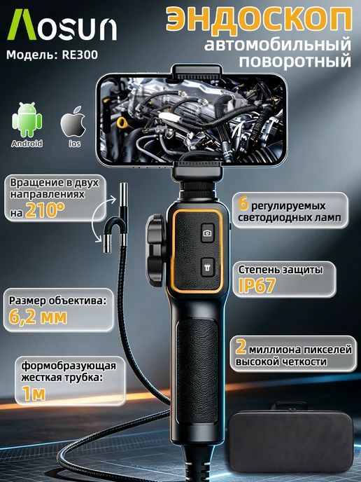 AOSUN RE300 эндоскоп автомобильный для смартфона 6,2 мм, черный
