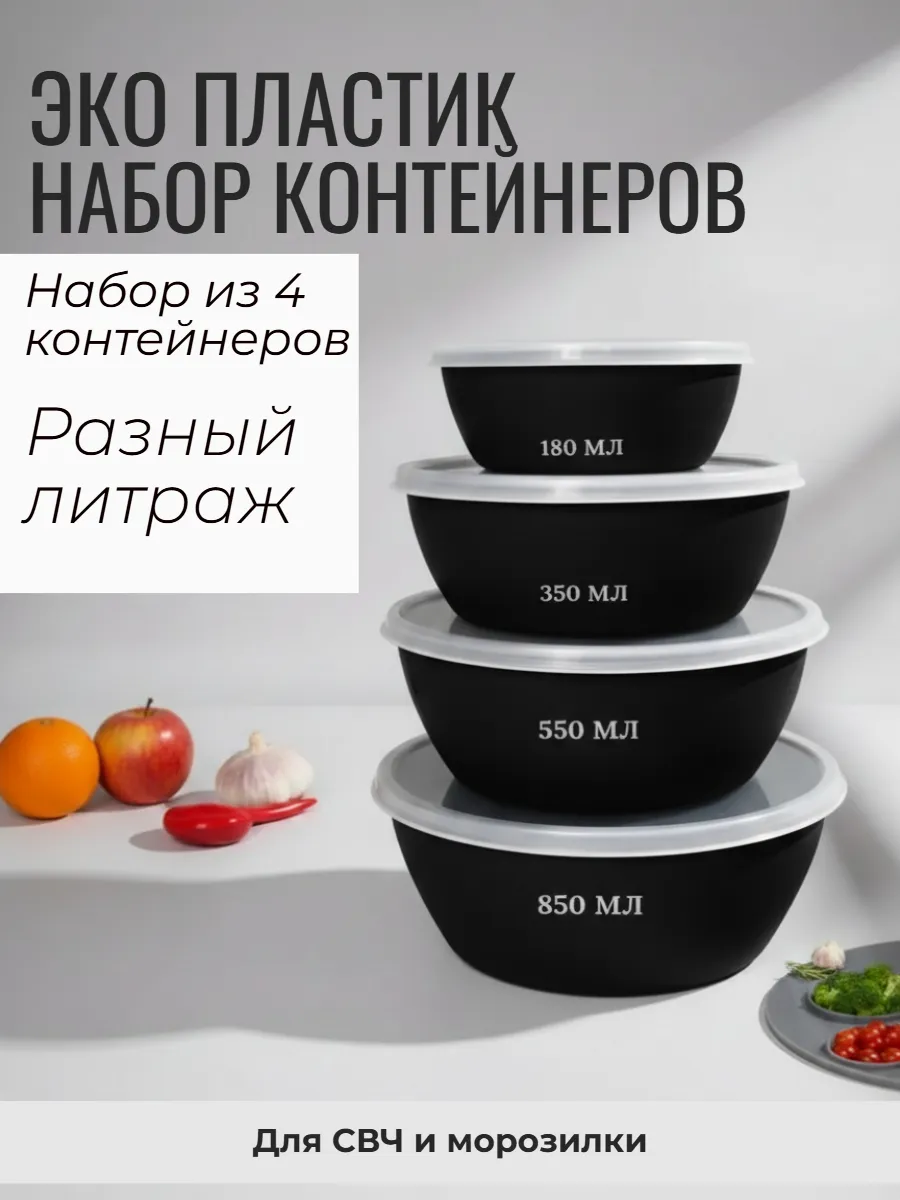 Набор контейнеров