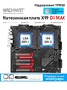X99 dual CPU Материнская плата D8 MAX LGA2011-3 DDR4 MAHCINIST 447188731 купить за 7 610 ₽ в интернет‑магазине Wildberries