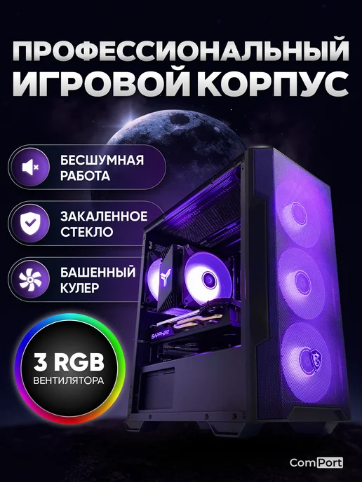 Comport Игровой Компьютер Core i9 RX 580 32 ГБ SSD 512 GB, 32 ГБ, 512 ГБ, фото 4