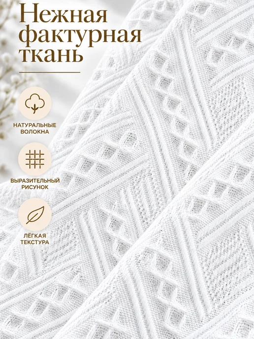 АртХаус Плед хлопковый на диван и кровать, белый, фото 2
