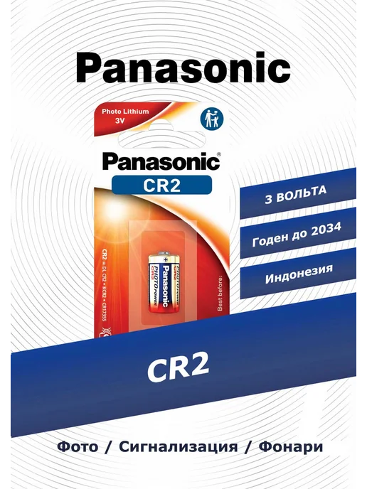 Panasonic Батарейка Lithium CR2, 1шт, 1 шт