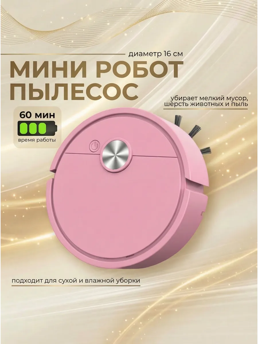 Мини робот-пылесос розовый