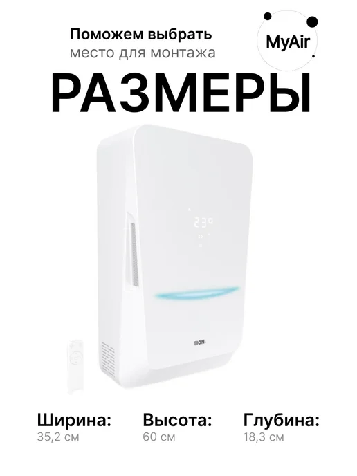 Tion Bio X Base + ПОДАРОК бризер проветриватель, белый, фото 4