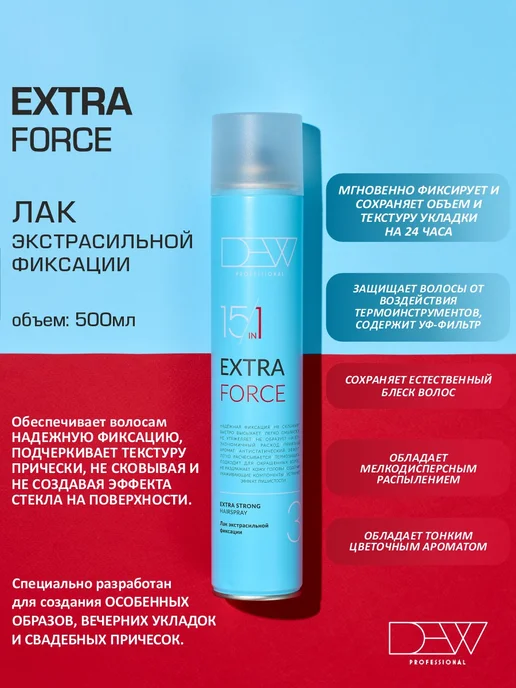 Dew Professional Лак для волос экстрасильной фиксации Extra Force 100 мл, 2 шт, 500 мл, фото 2