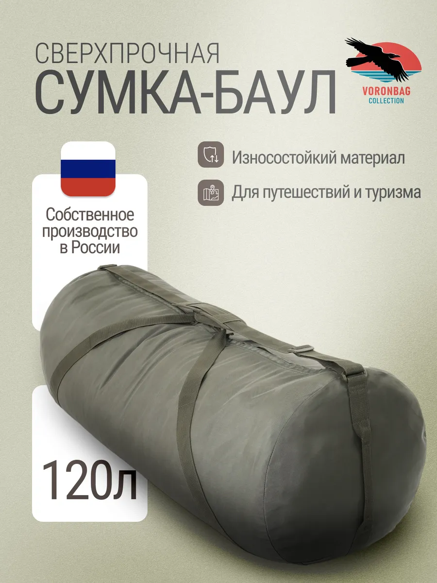 Сумка большая, баул армейский 120 л