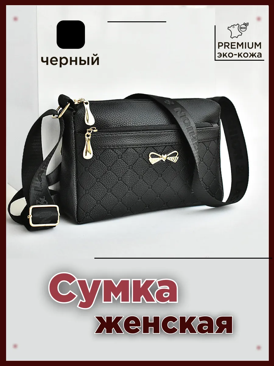 Сумка клатч женская на молнии с широким ремешком