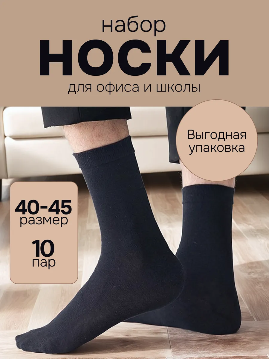 Носки набор высокие черные хлопок 10 штук