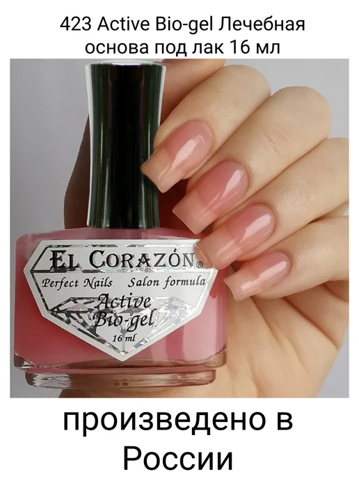 El Corazon Perfect Nails №423 "Active Bio-gel" Лечебная основа под лак, белый, фото 2