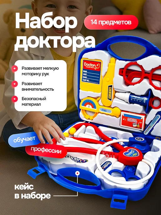 Homeets Игровой набор доктора детский, вариант